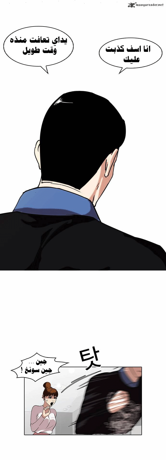 صفحة 23 — Lookism الفصل 74