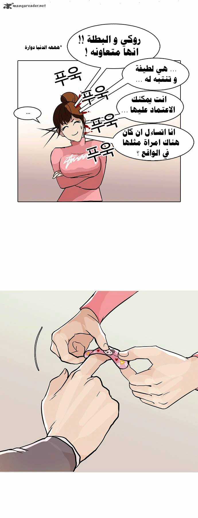 صفحة 37 — Lookism الفصل 74