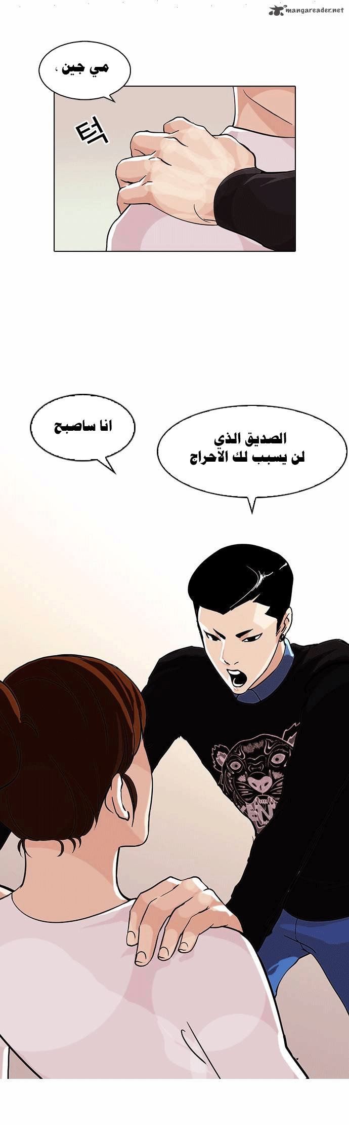 صفحة 42 — Lookism الفصل 74