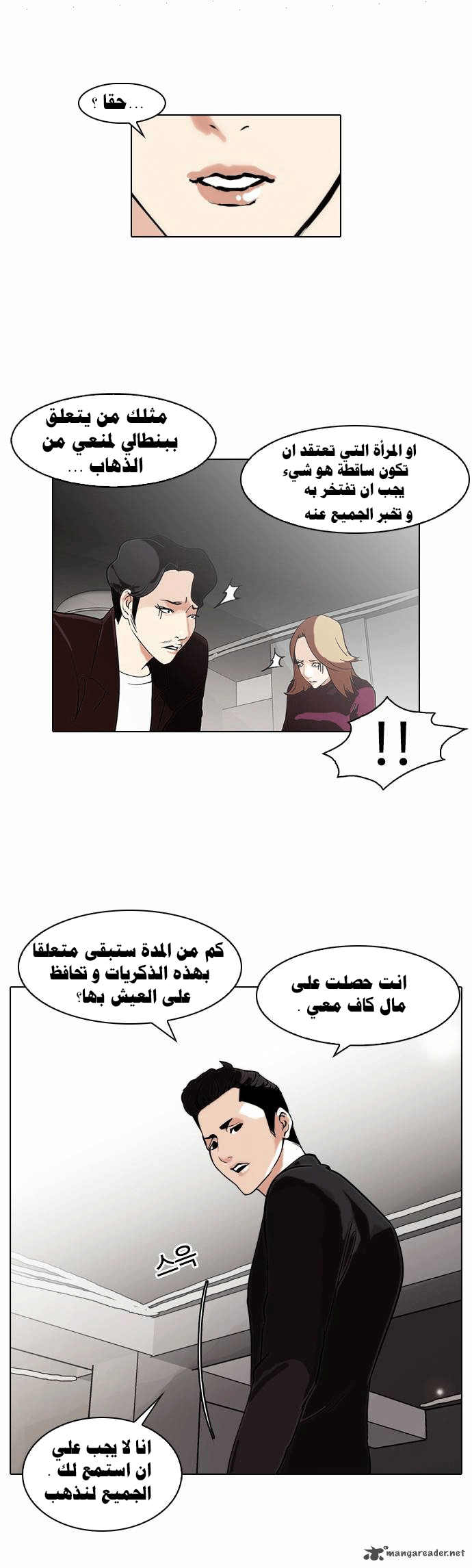 صفحة 4 — Lookism الفصل 75