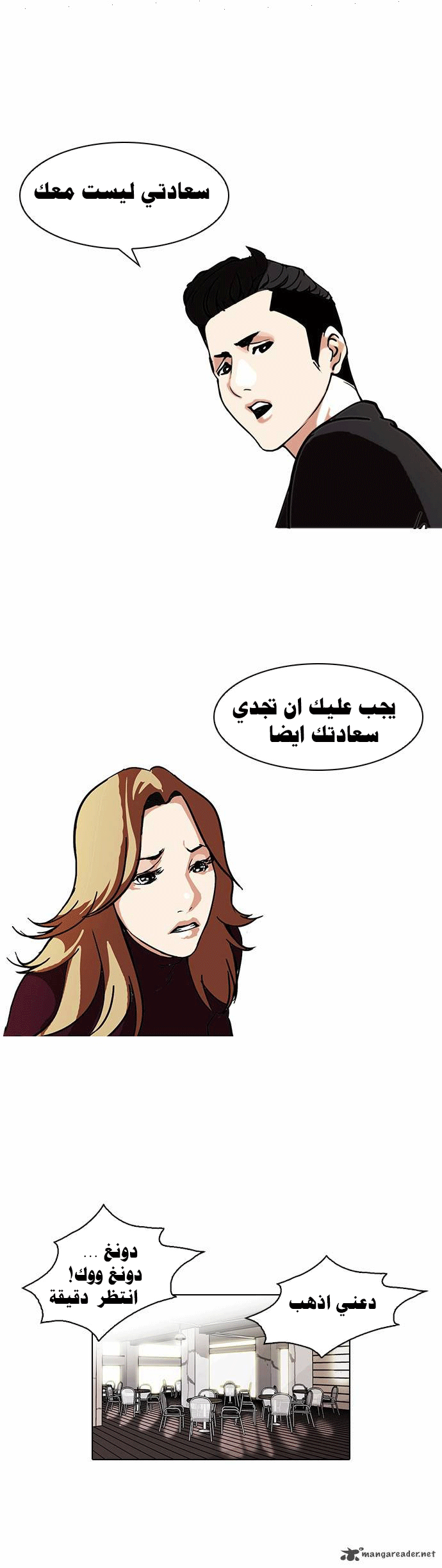 صفحة 6 — Lookism الفصل 75