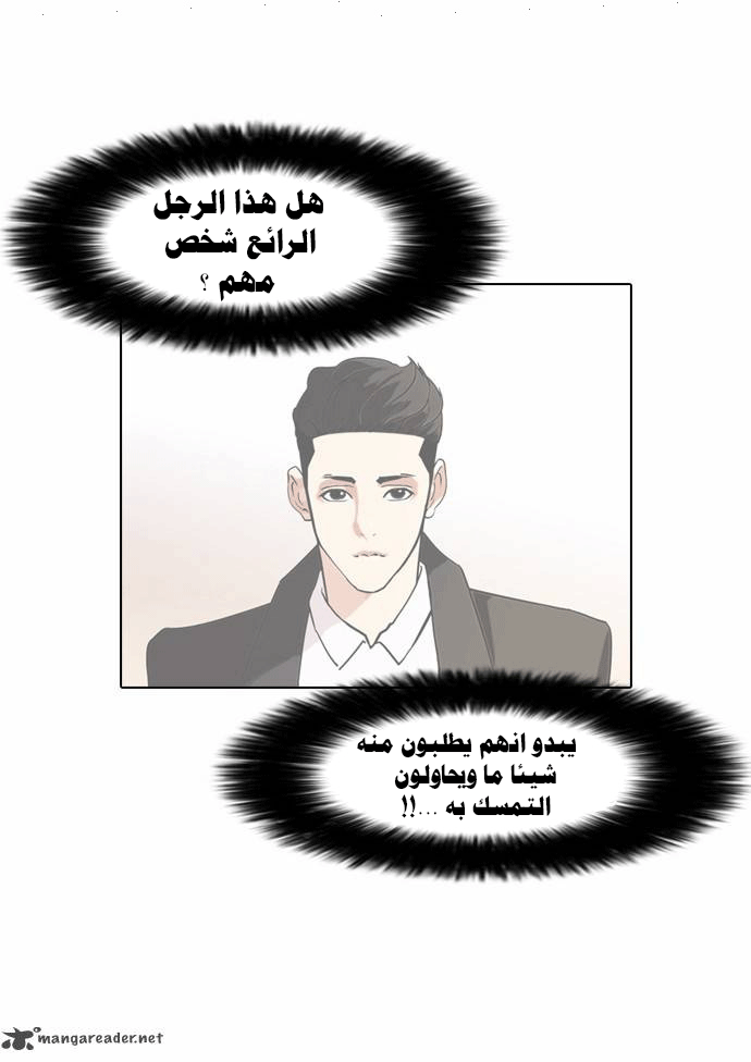 صفحة 8 — Lookism الفصل 75