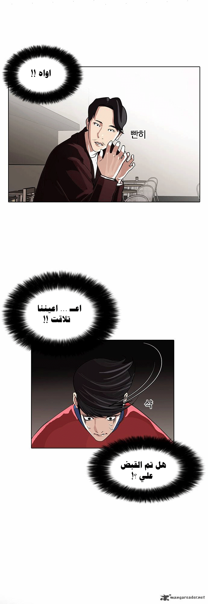 صفحة 9 — Lookism الفصل 75
