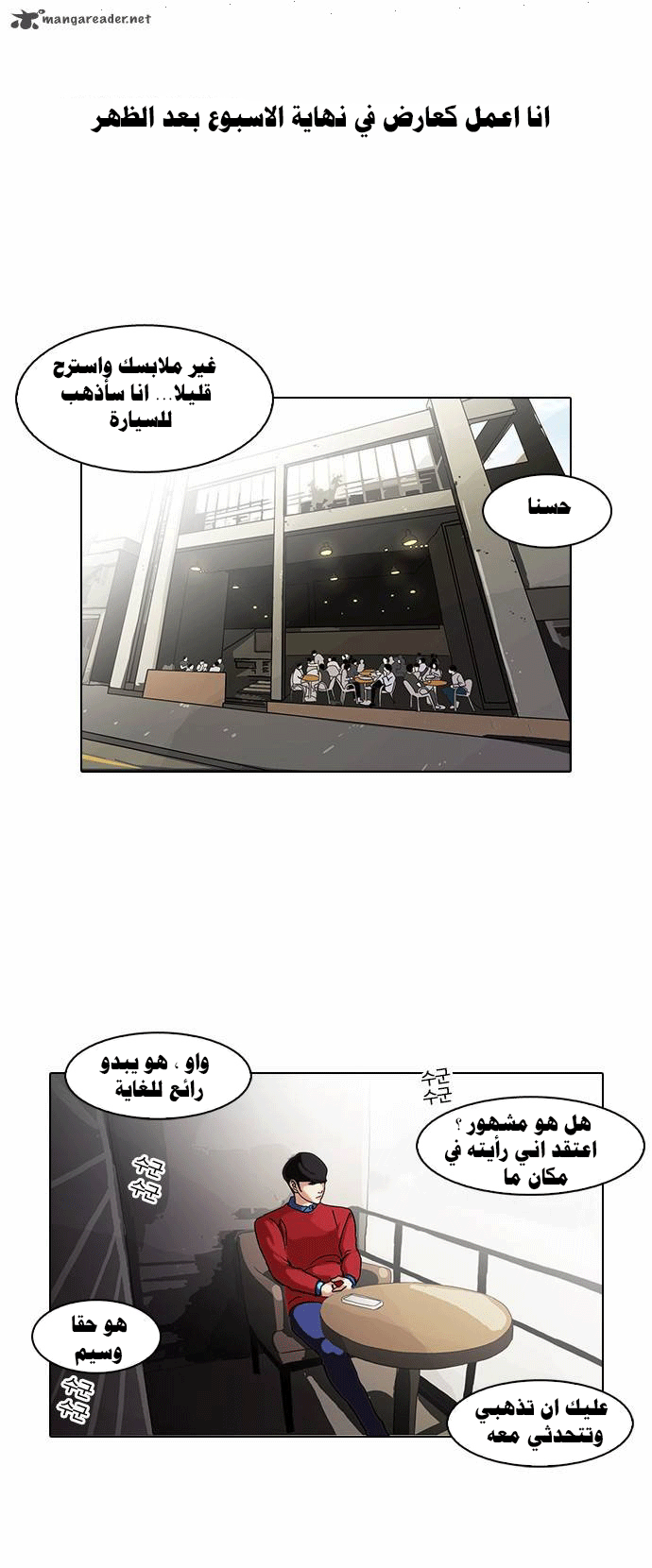 صفحة 14 — Lookism الفصل 75