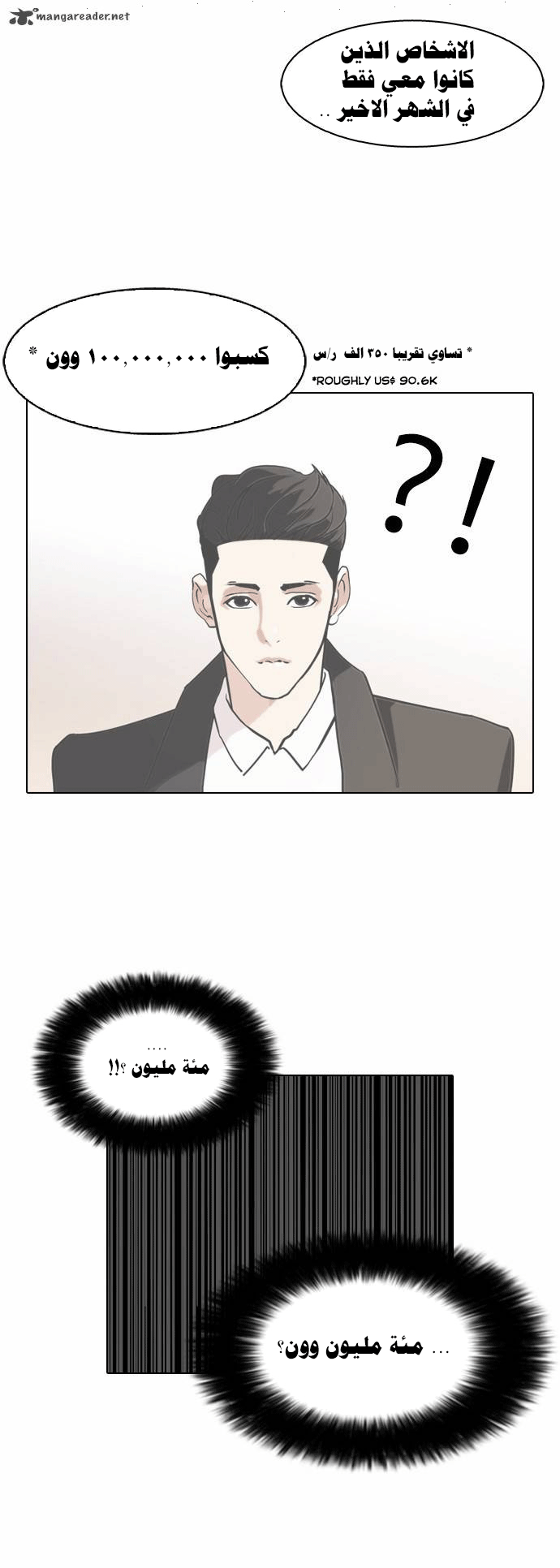 صفحة 15 — Lookism الفصل 75