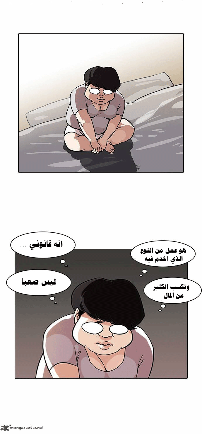 صفحة 17 — Lookism الفصل 75
