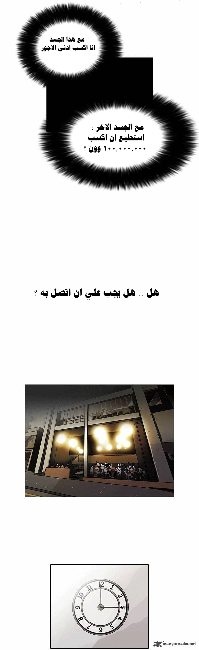 صفحة 18 — Lookism الفصل 75