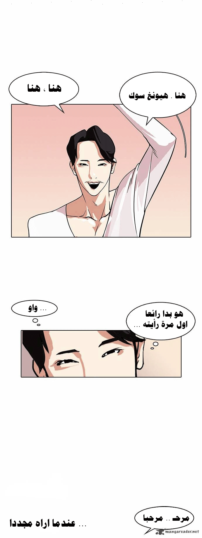 صفحة 19 — Lookism الفصل 75