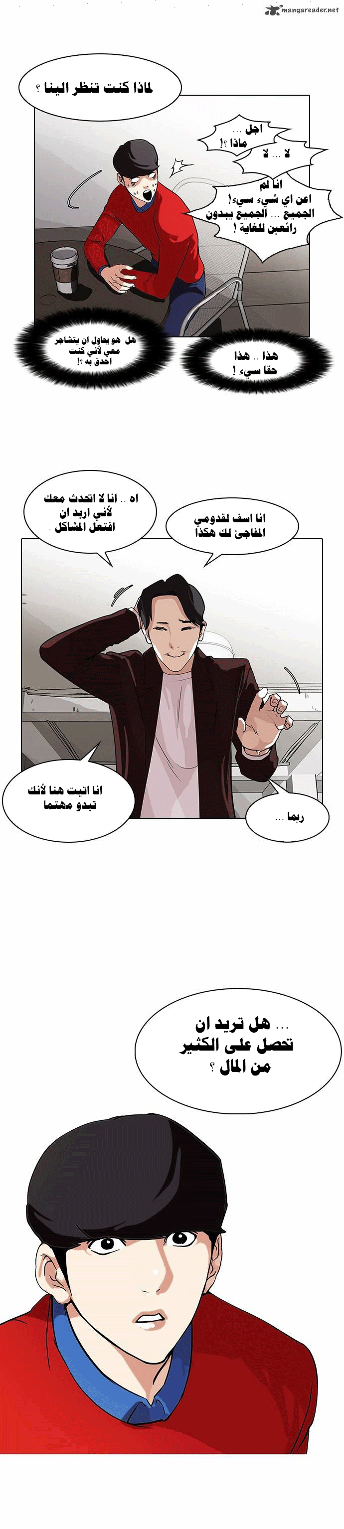 صفحة 11 — Lookism الفصل 75