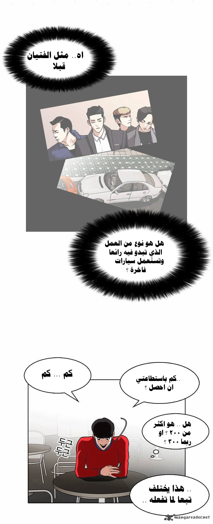 صفحة 13 — Lookism الفصل 75