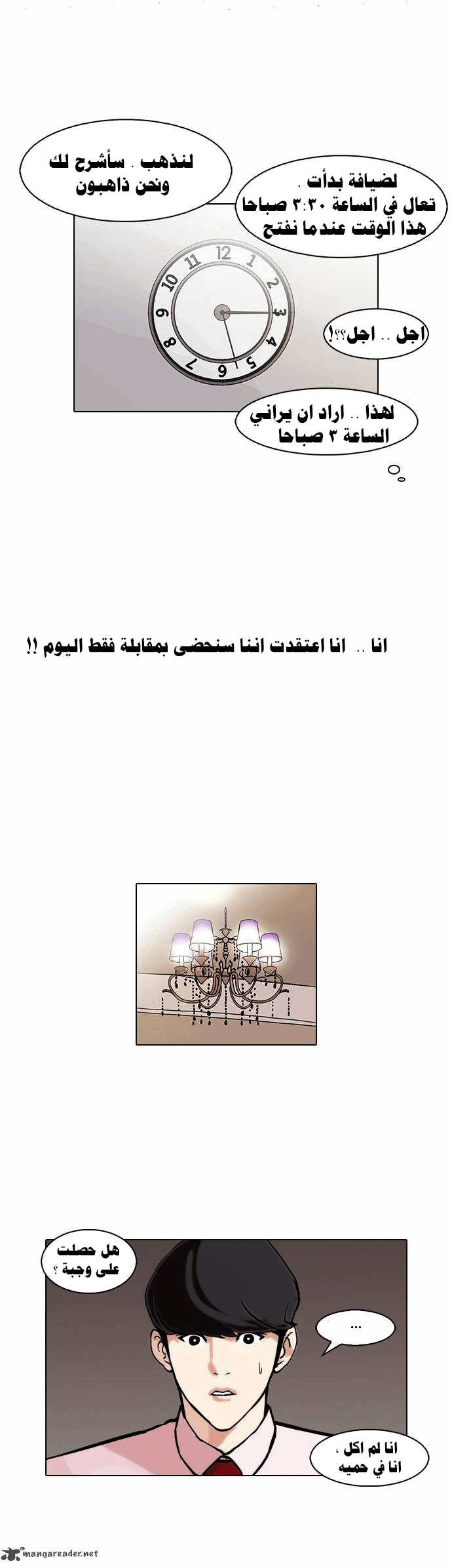 صفحة 24 — Lookism الفصل 75