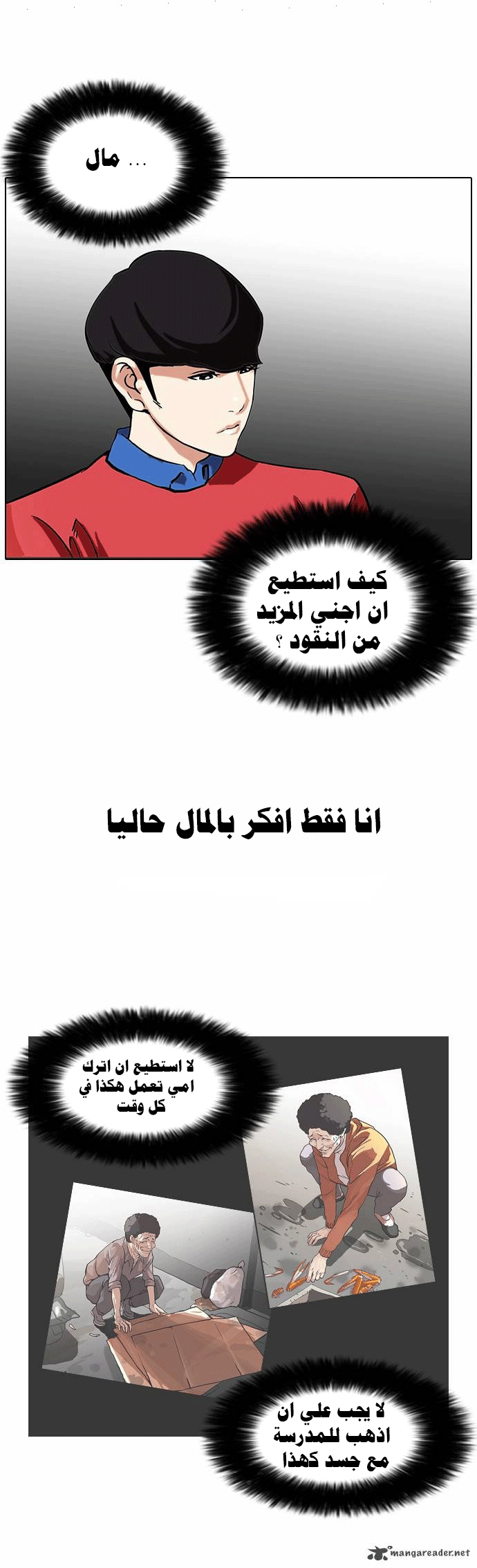 صفحة 25 — Lookism الفصل 75