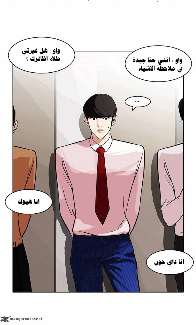 صفحة 26 — Lookism الفصل 75