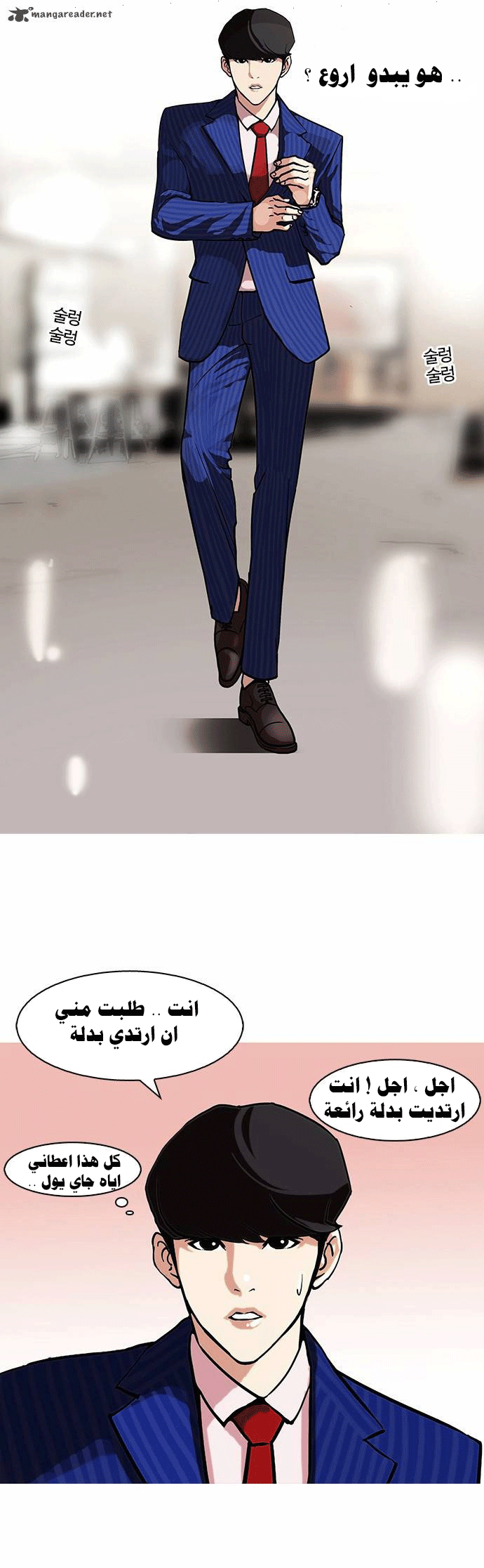 صفحة 20 — Lookism الفصل 75