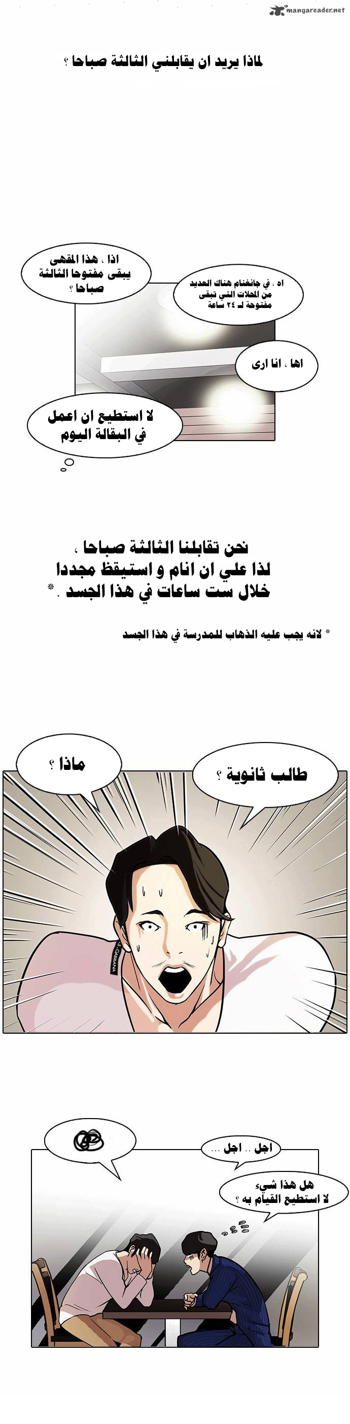 صفحة 21 — Lookism الفصل 75