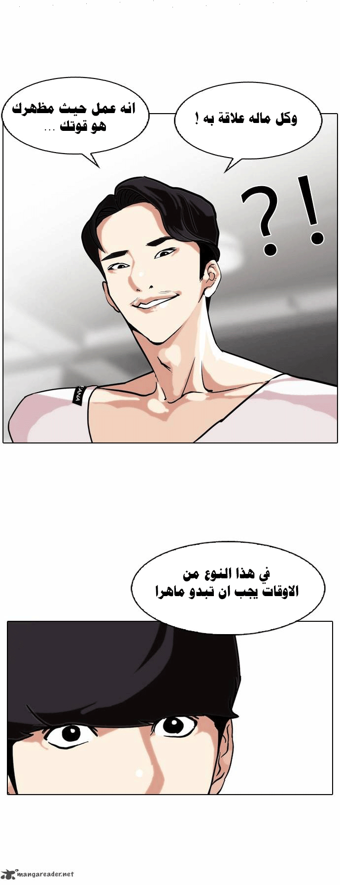 صفحة 23 — Lookism الفصل 75