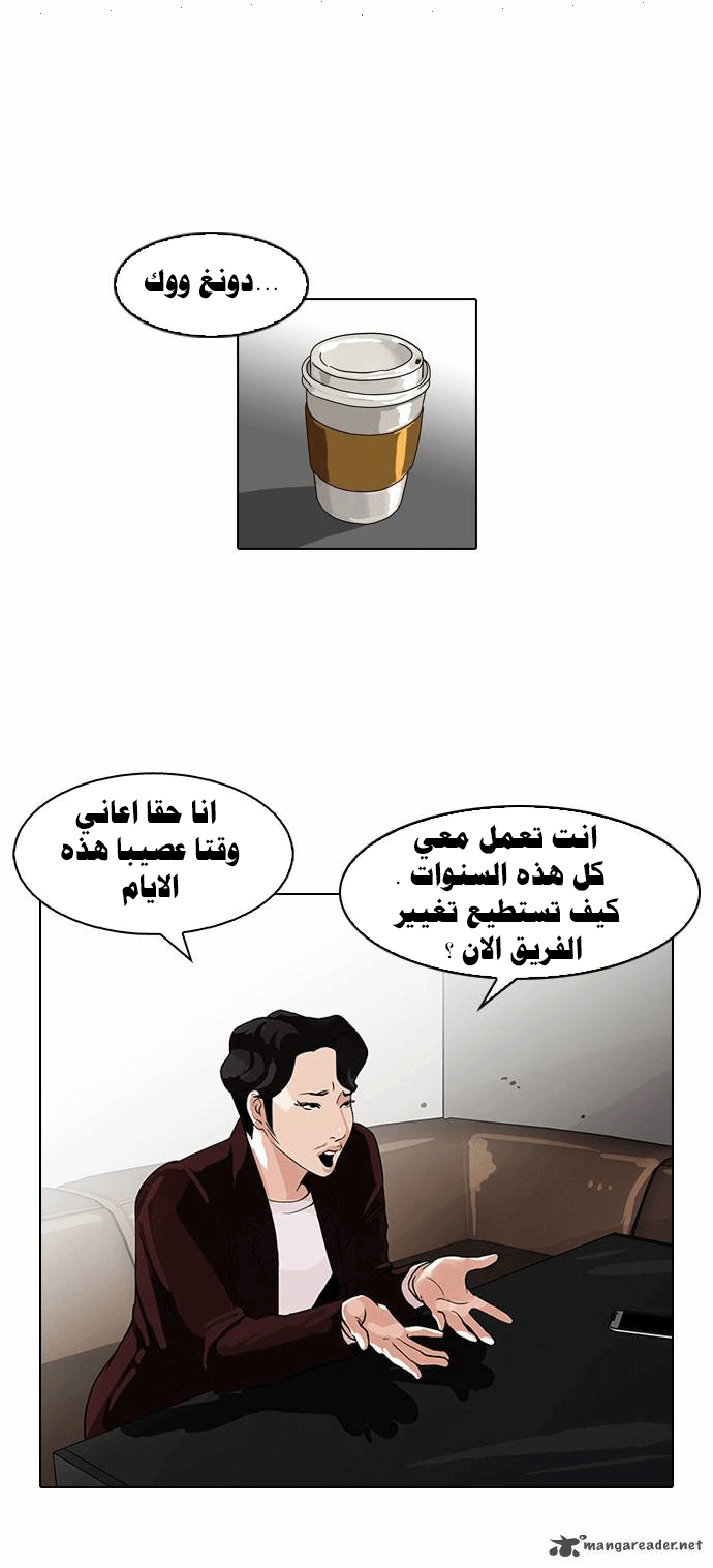 صفحة 35 — Lookism الفصل 75