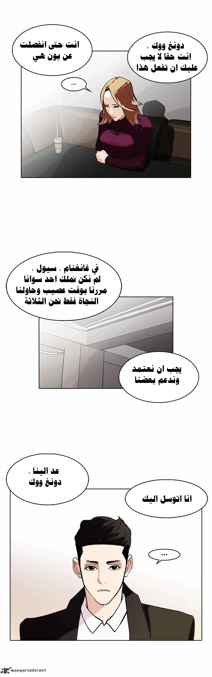 صفحة 36 — Lookism الفصل 75
