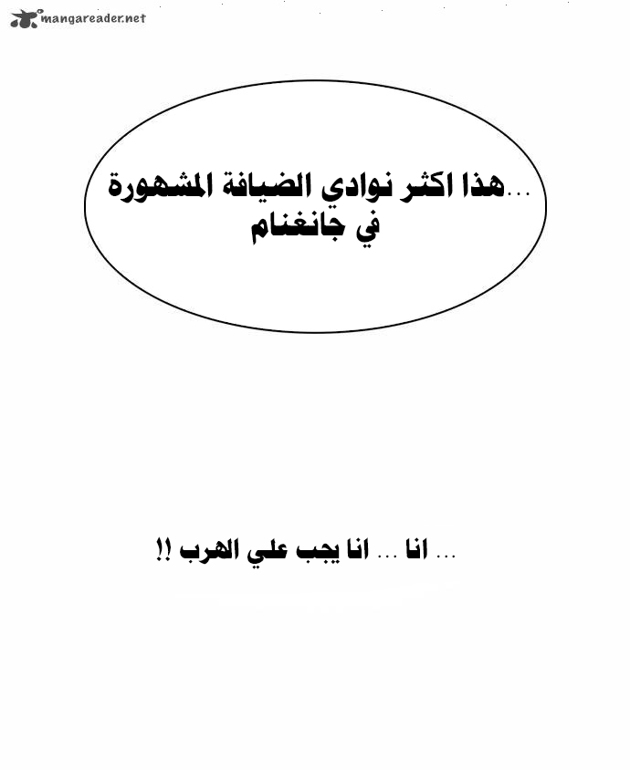 صفحة 30 — Lookism الفصل 75