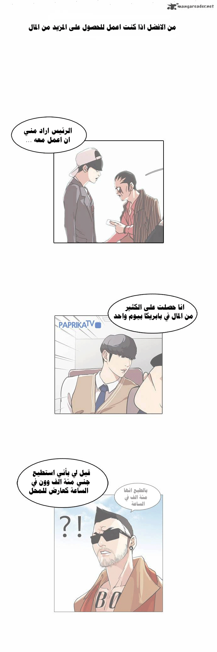 صفحة 31 — Lookism الفصل 75