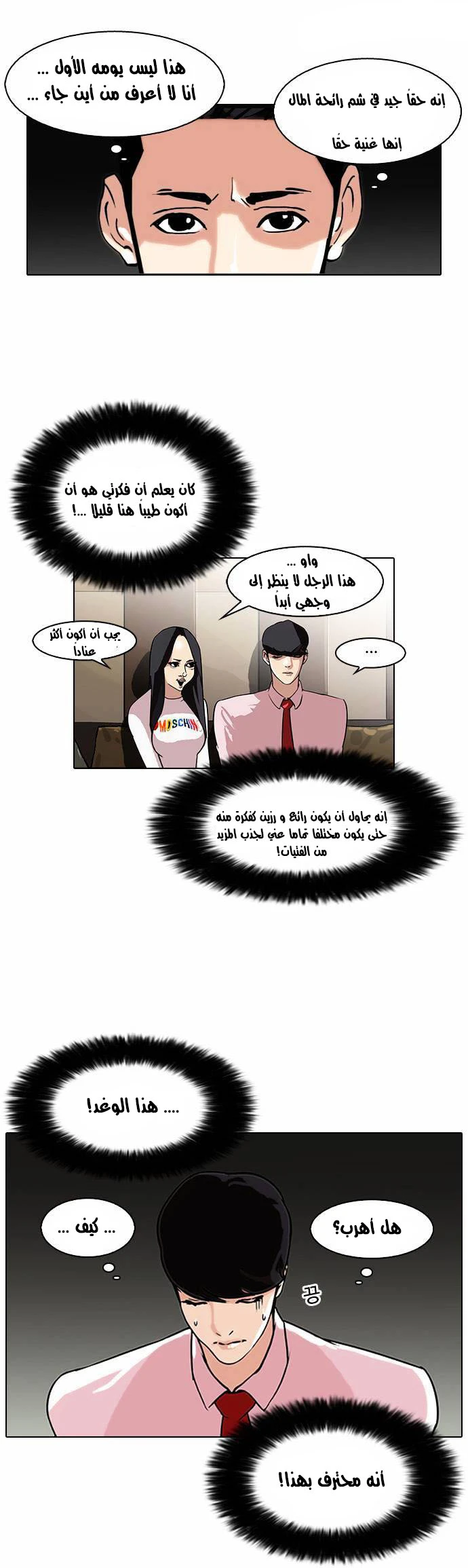 صفحة 4 — Lookism الفصل 76