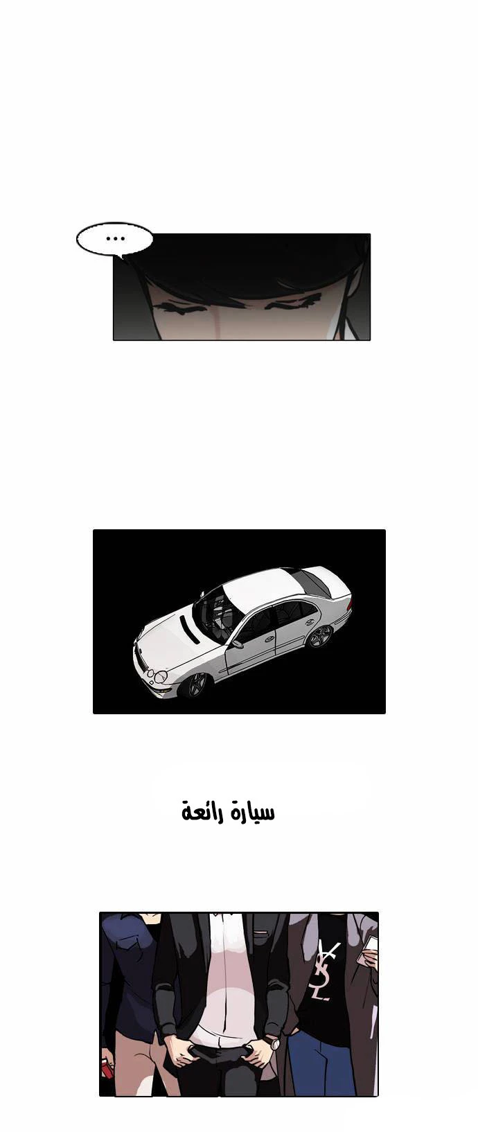 صفحة 5 — Lookism الفصل 76