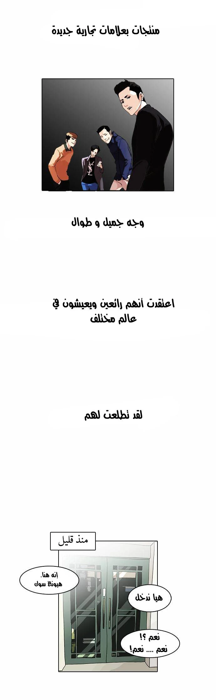 صفحة 6 — Lookism الفصل 76