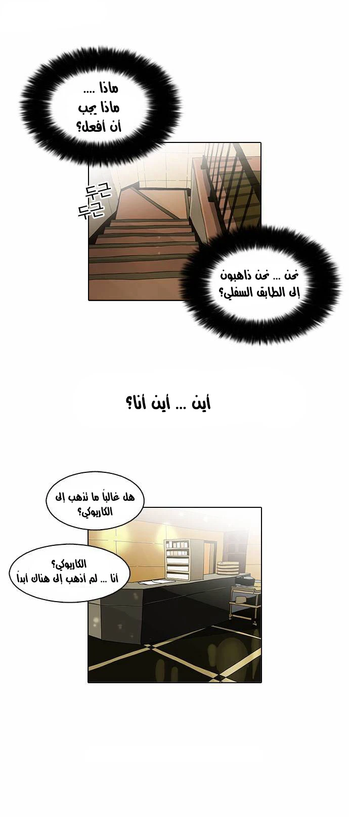 صفحة 7 — Lookism الفصل 76