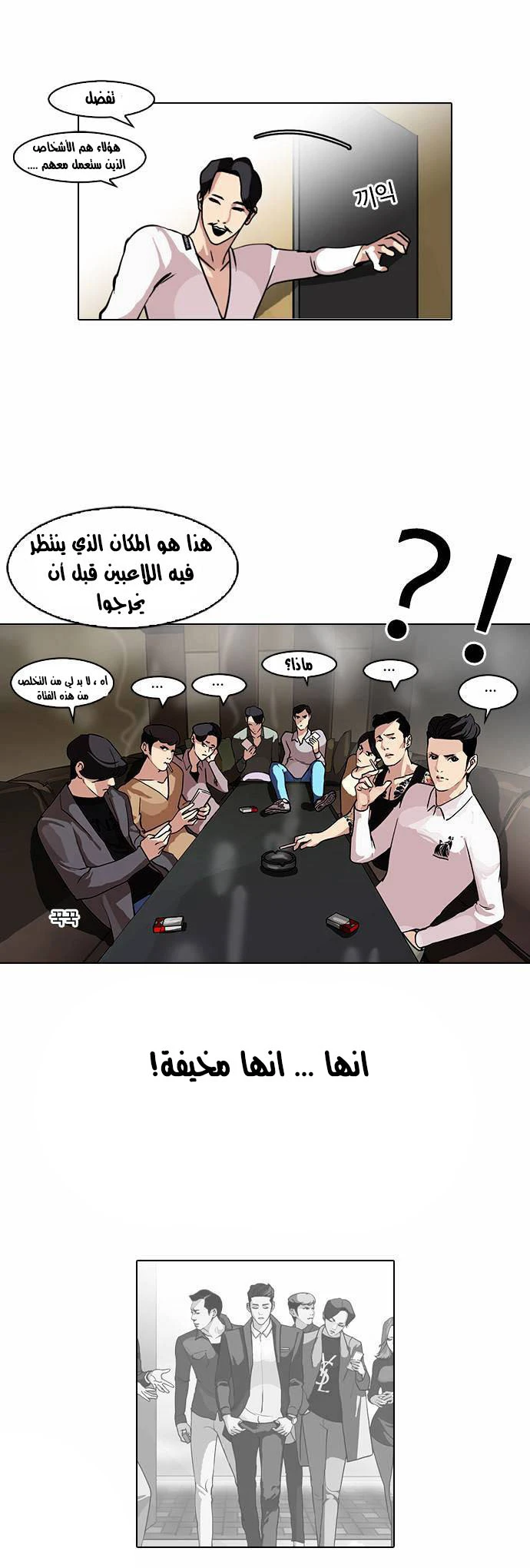 صفحة 8 — Lookism الفصل 76