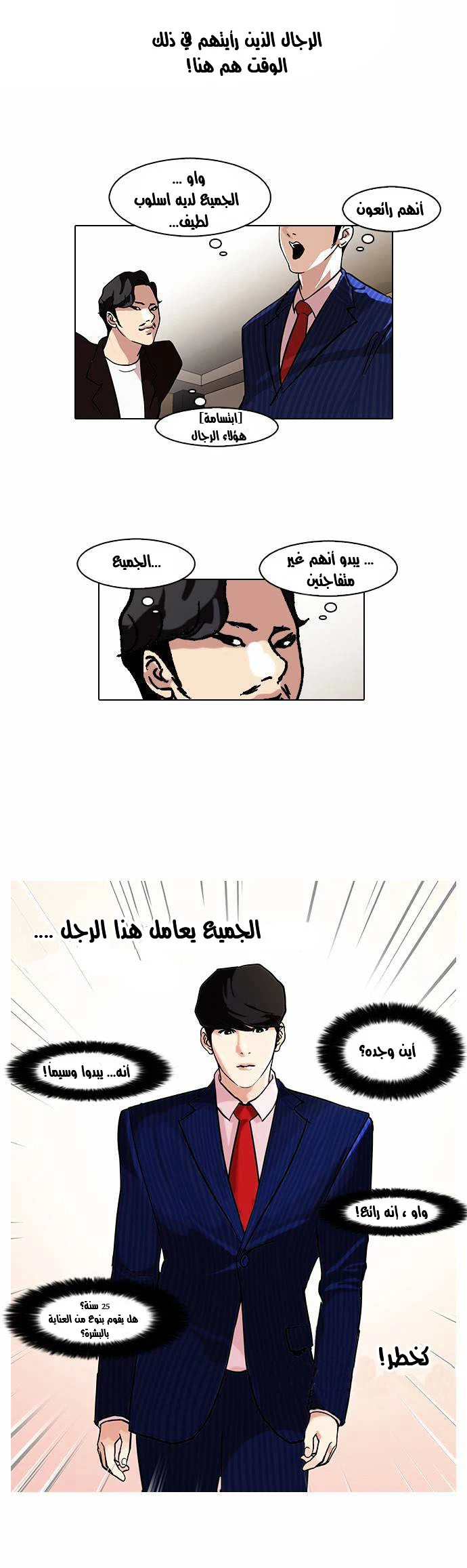 صفحة 9 — Lookism الفصل 76
