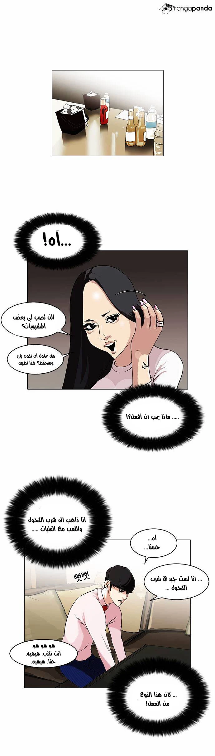 صفحة 1 — Lookism الفصل 76