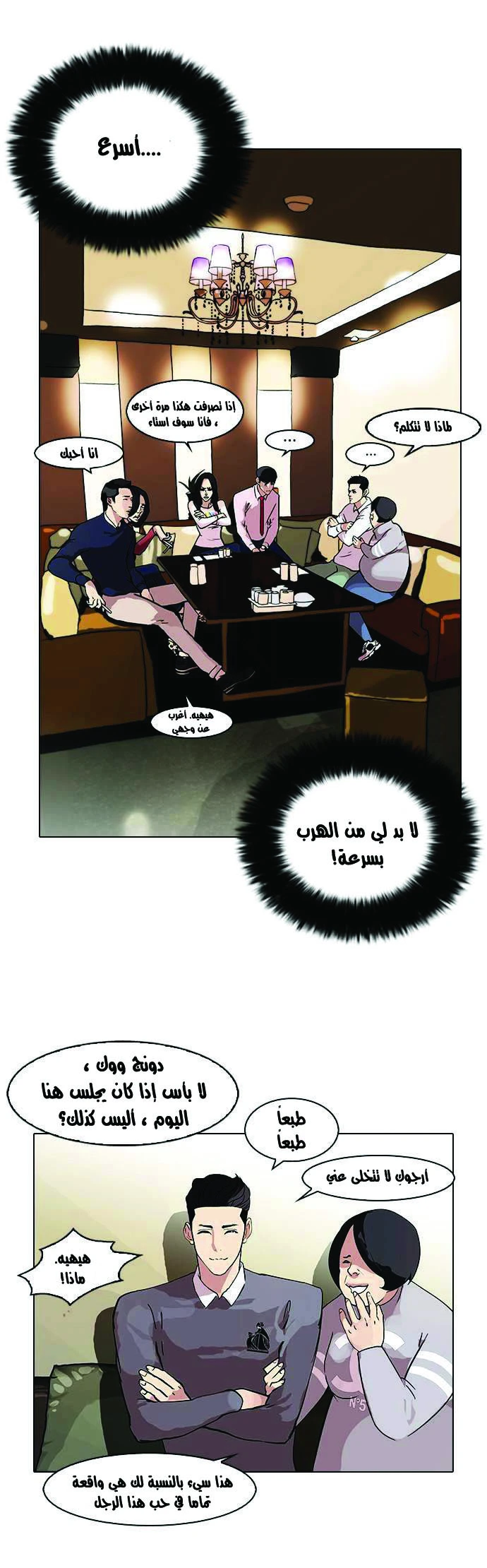 صفحة 2 — Lookism الفصل 76