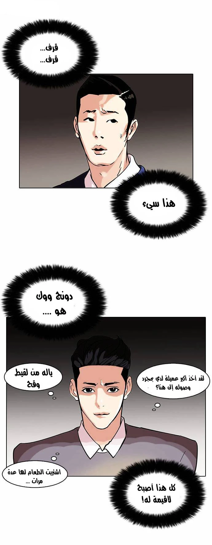 صفحة 3 — Lookism الفصل 76