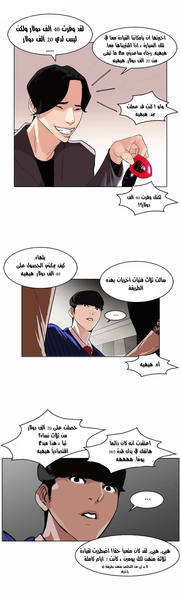 صفحة 14 — Lookism الفصل 76