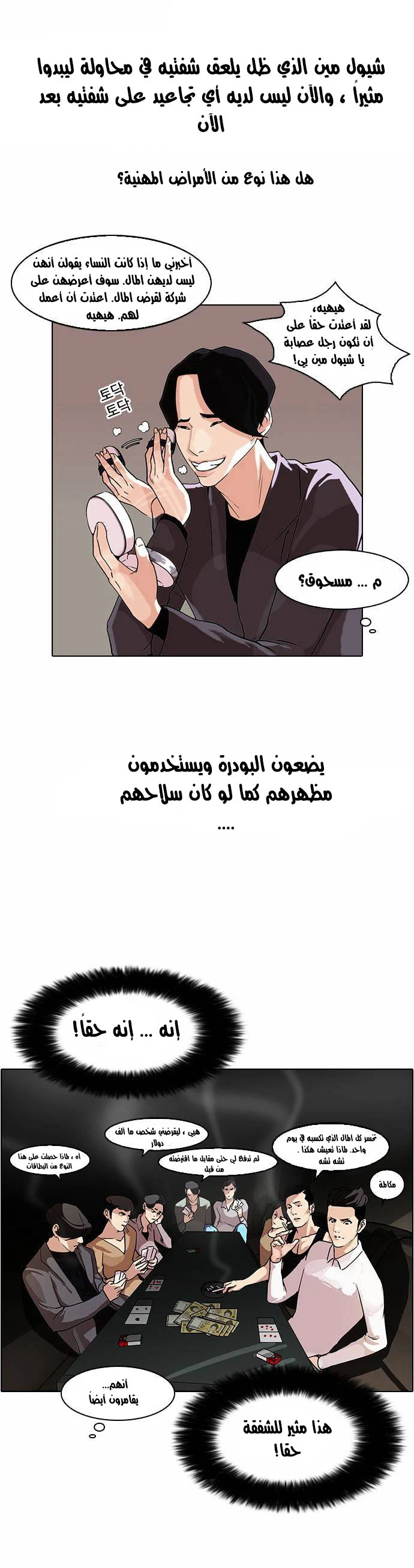 صفحة 16 — Lookism الفصل 76
