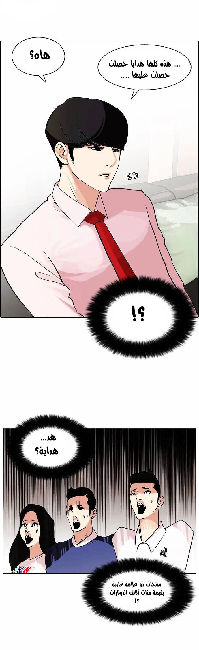 صفحة 19 — Lookism الفصل 76