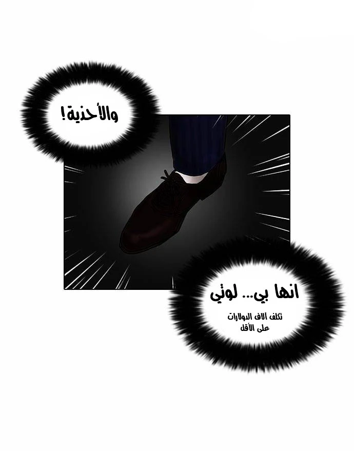 صفحة 11 — Lookism الفصل 76