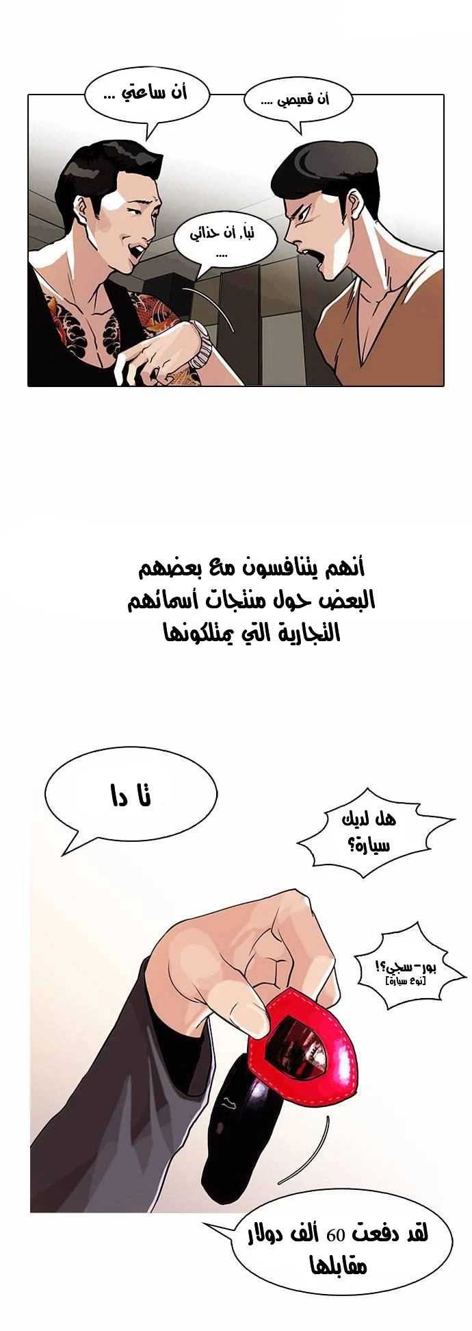 صفحة 13 — Lookism الفصل 76