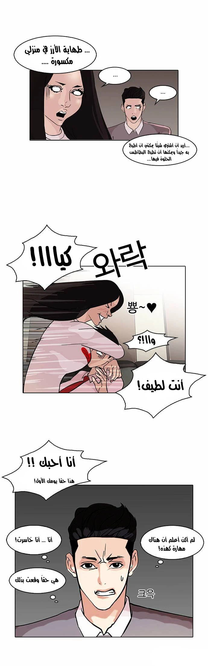 صفحة 24 — Lookism الفصل 76
