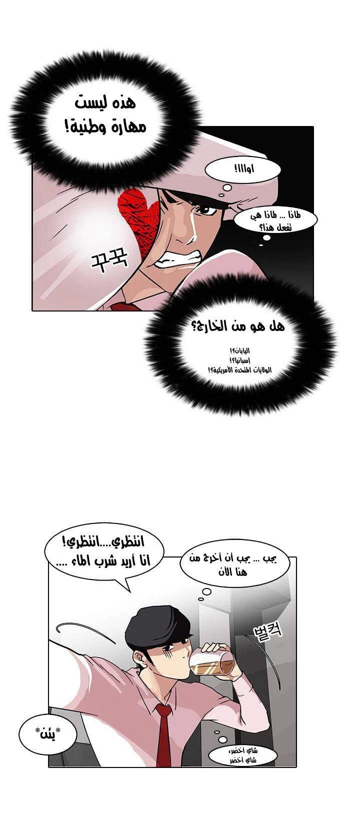 صفحة 25 — Lookism الفصل 76