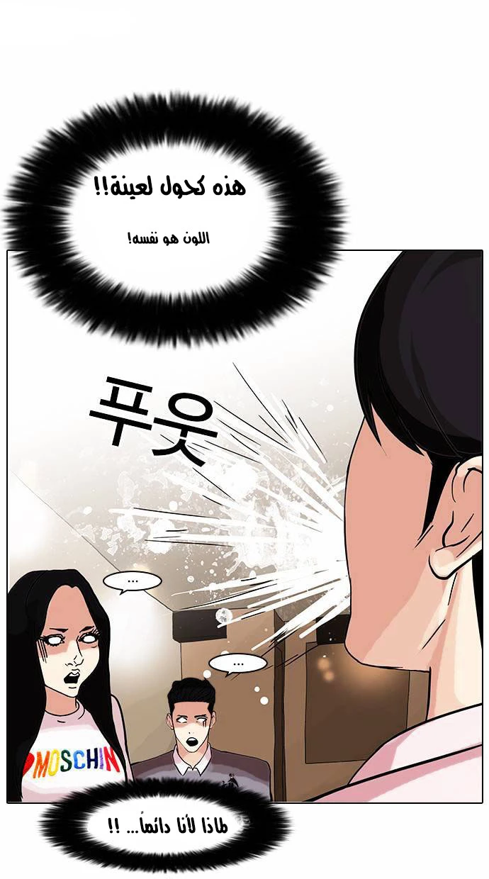 صفحة 26 — Lookism الفصل 76