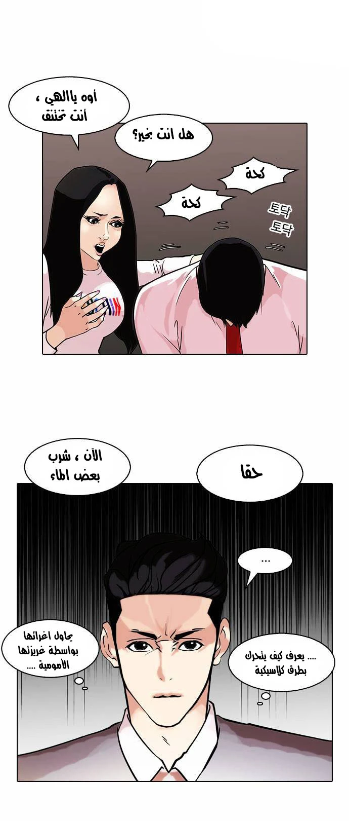 صفحة 27 — Lookism الفصل 76