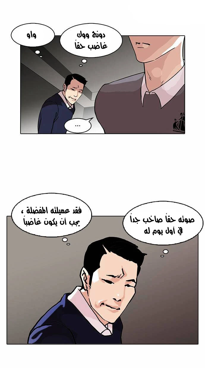 صفحة 28 — Lookism الفصل 76