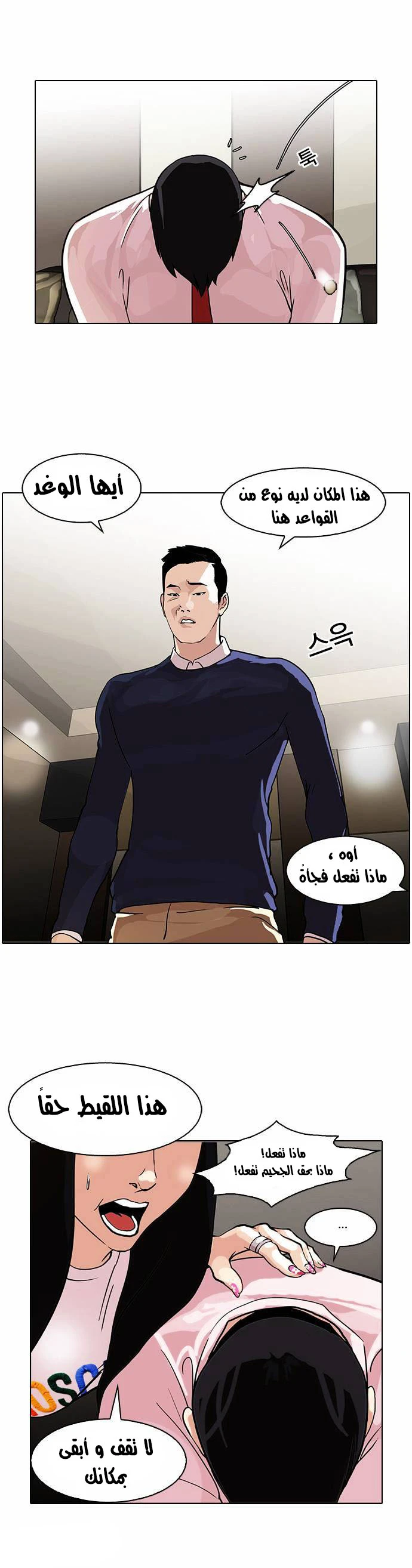 صفحة 29 — Lookism الفصل 76