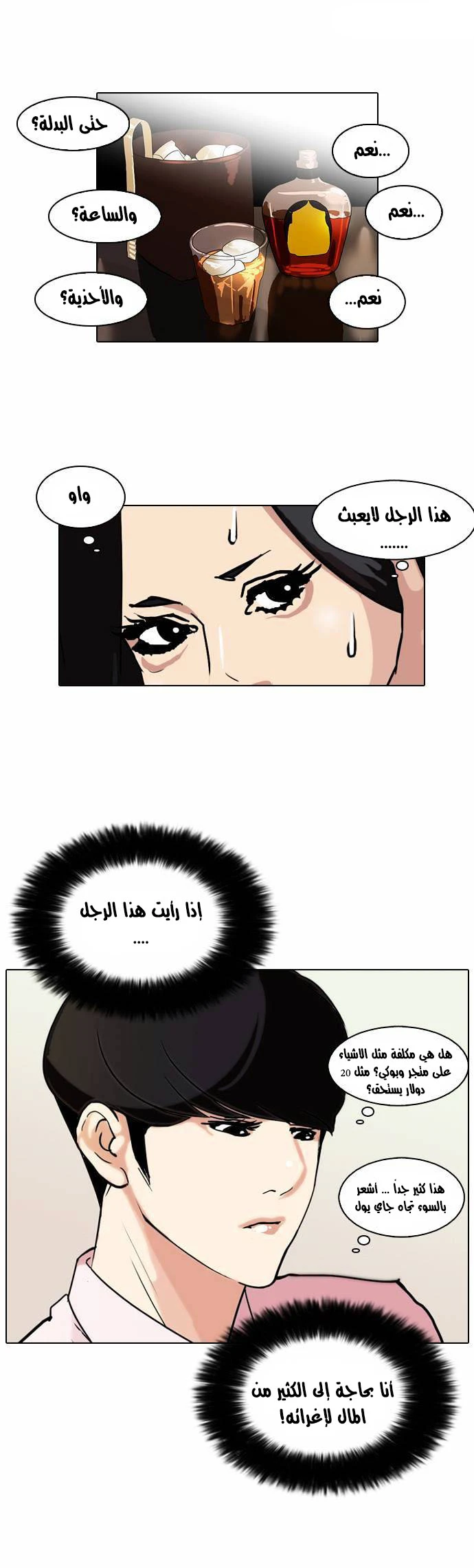 صفحة 20 — Lookism الفصل 76