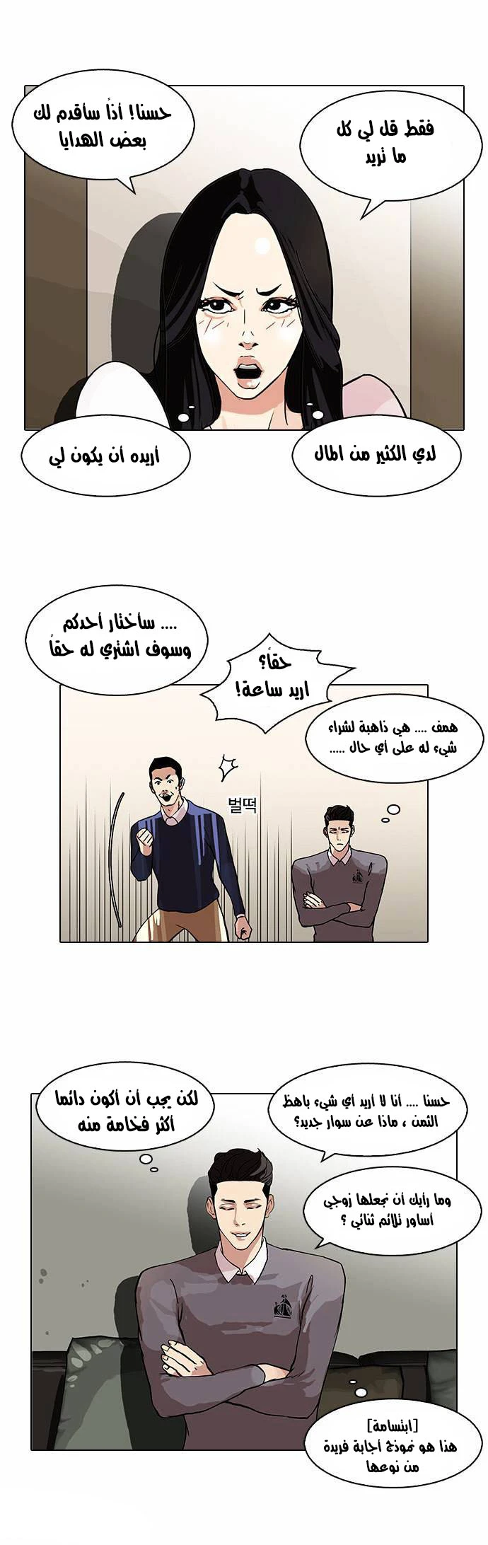 صفحة 21 — Lookism الفصل 76