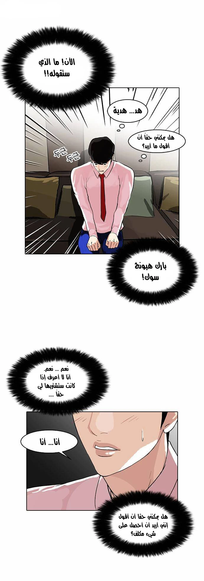 صفحة 22 — Lookism الفصل 76