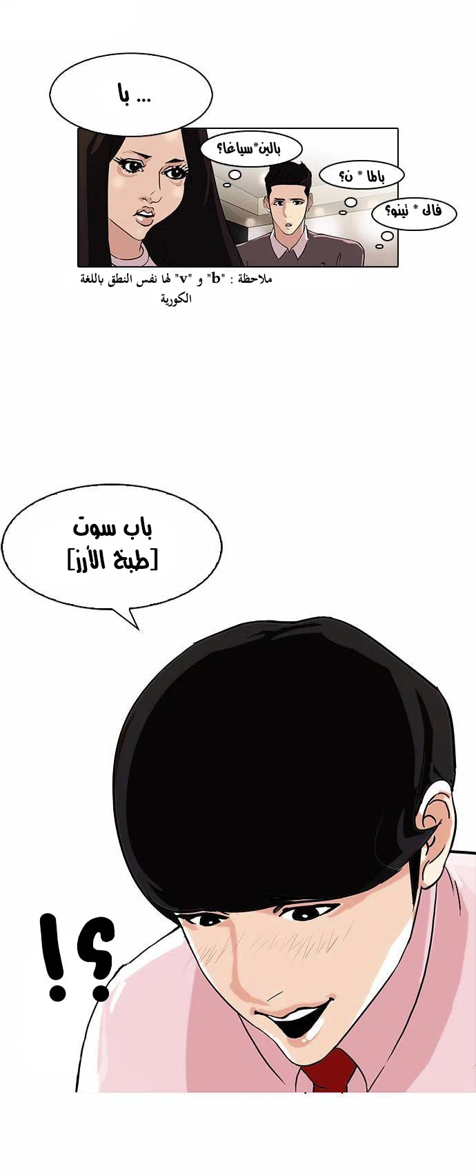صفحة 23 — Lookism الفصل 76