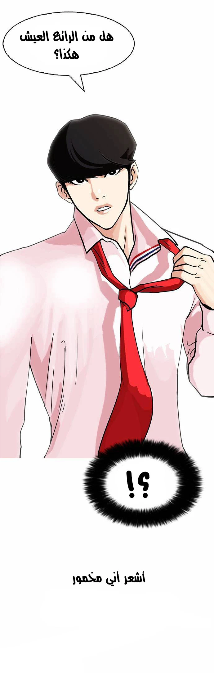 صفحة 34 — Lookism الفصل 76