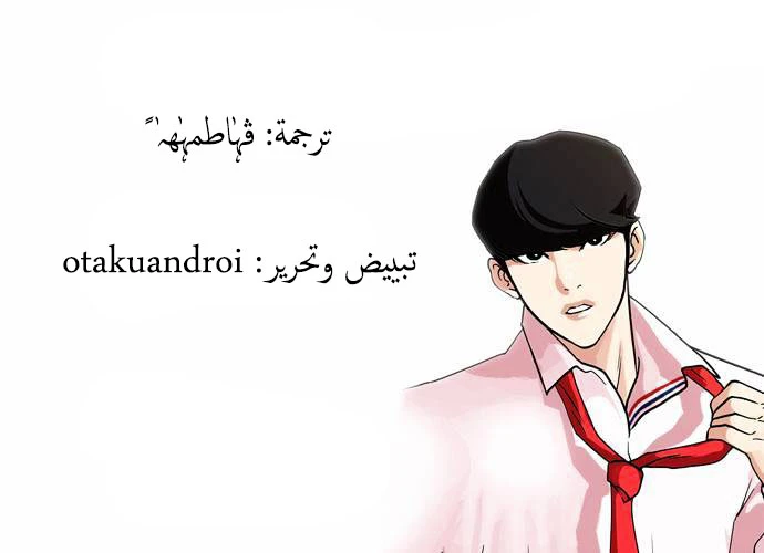 صفحة 35 — Lookism الفصل 76